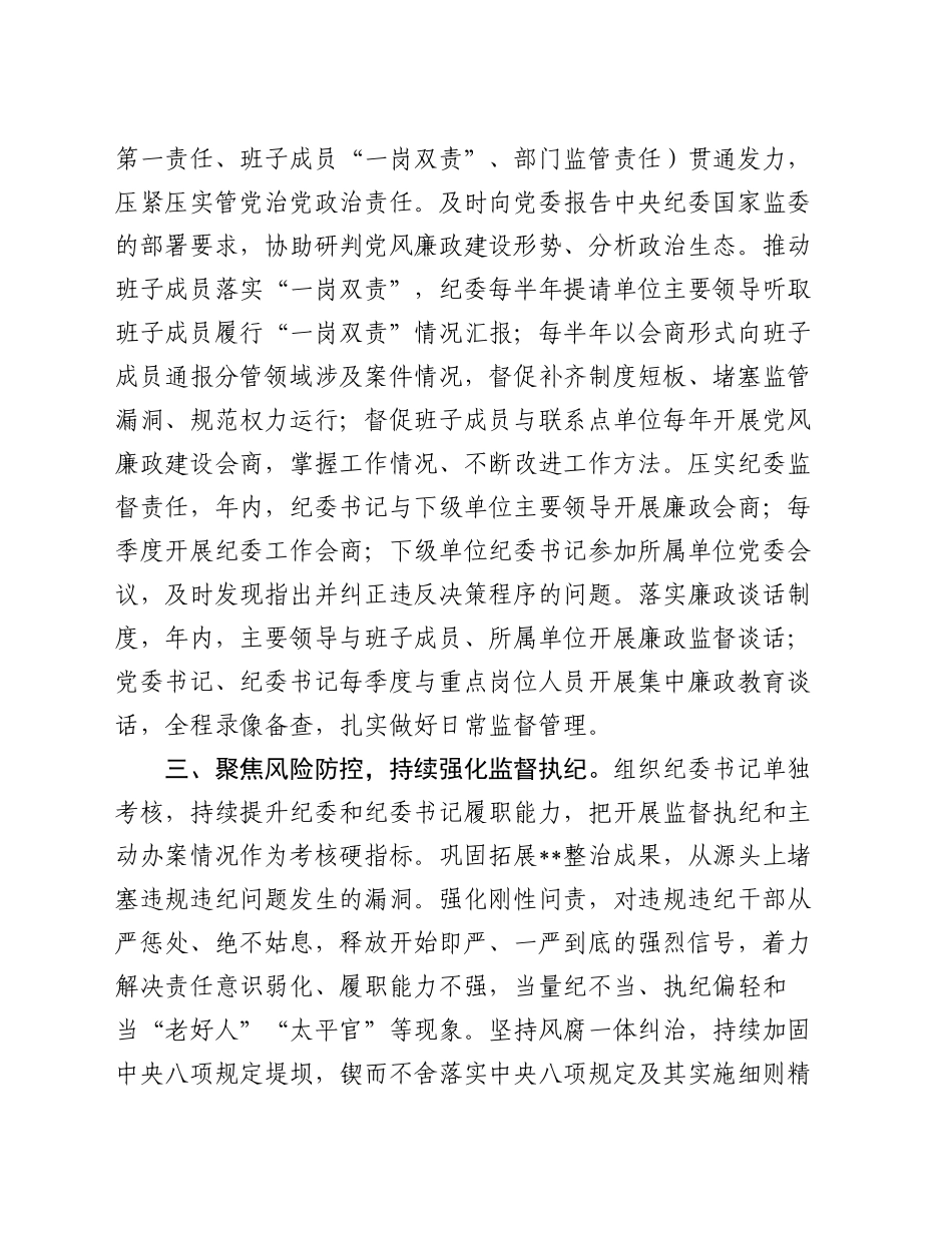 2025年党风廉政建设意见_第2页