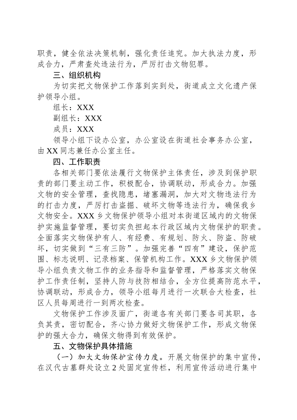 XX乡（镇）文物保护实施方案_第2页