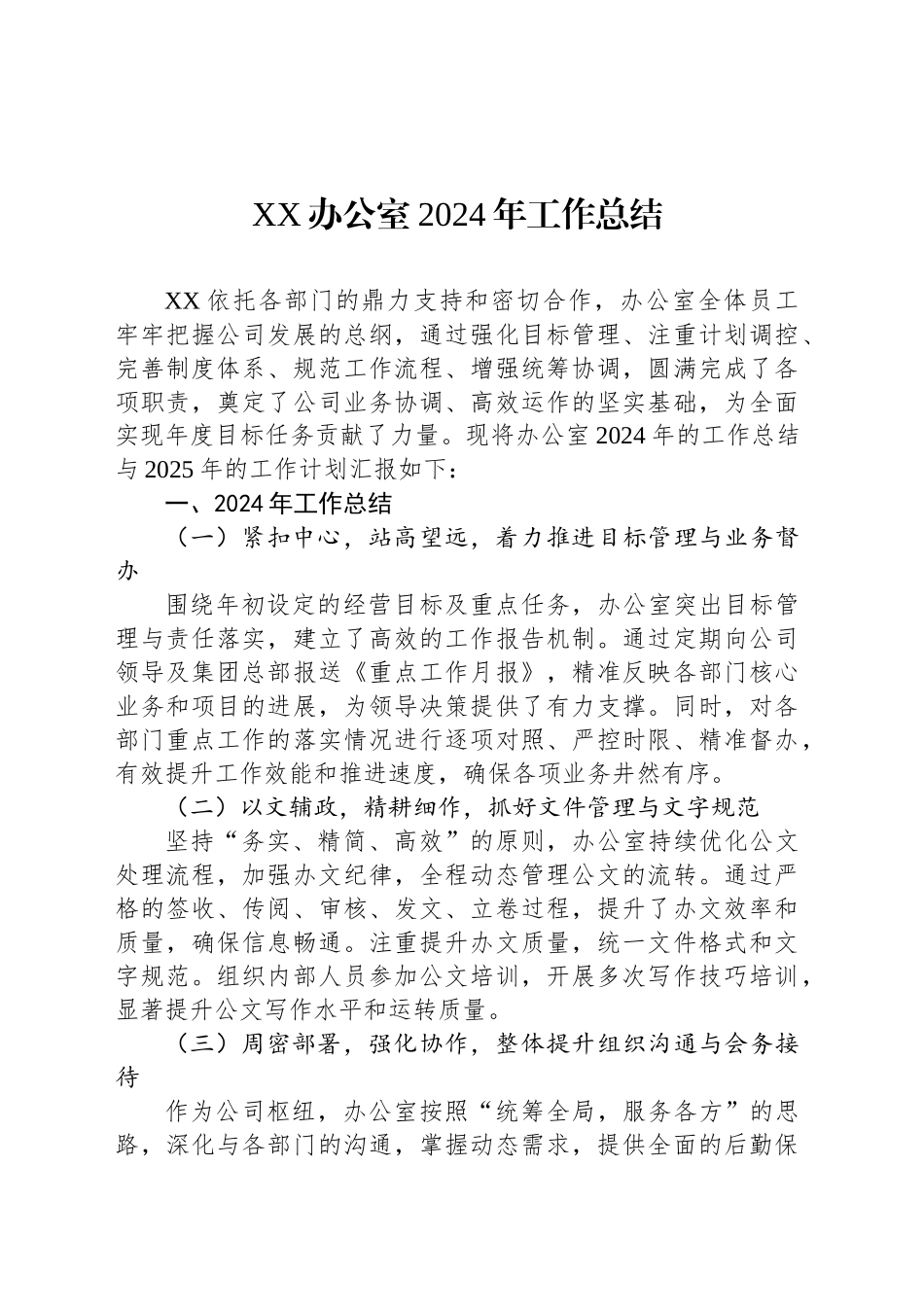 XX办公室2024年工作总结_第1页