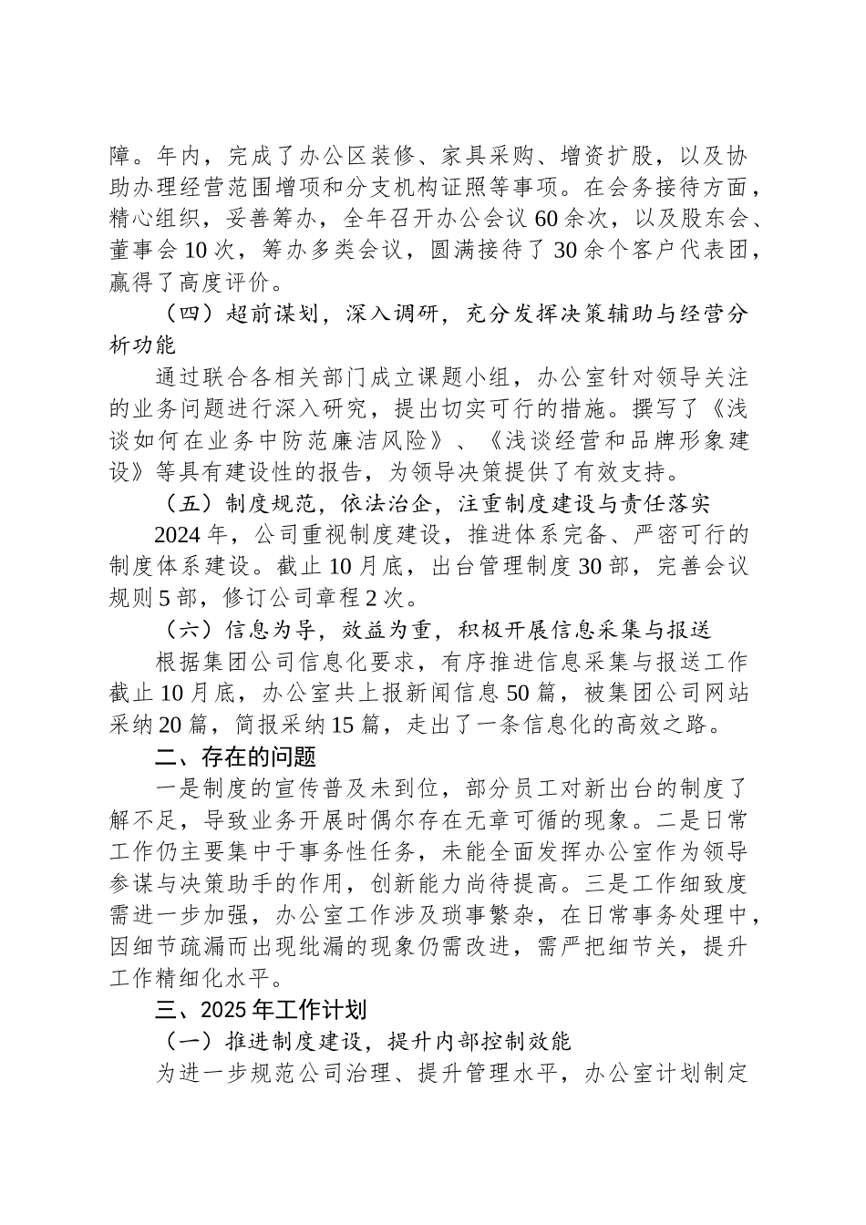 XX办公室2024年工作总结_第2页
