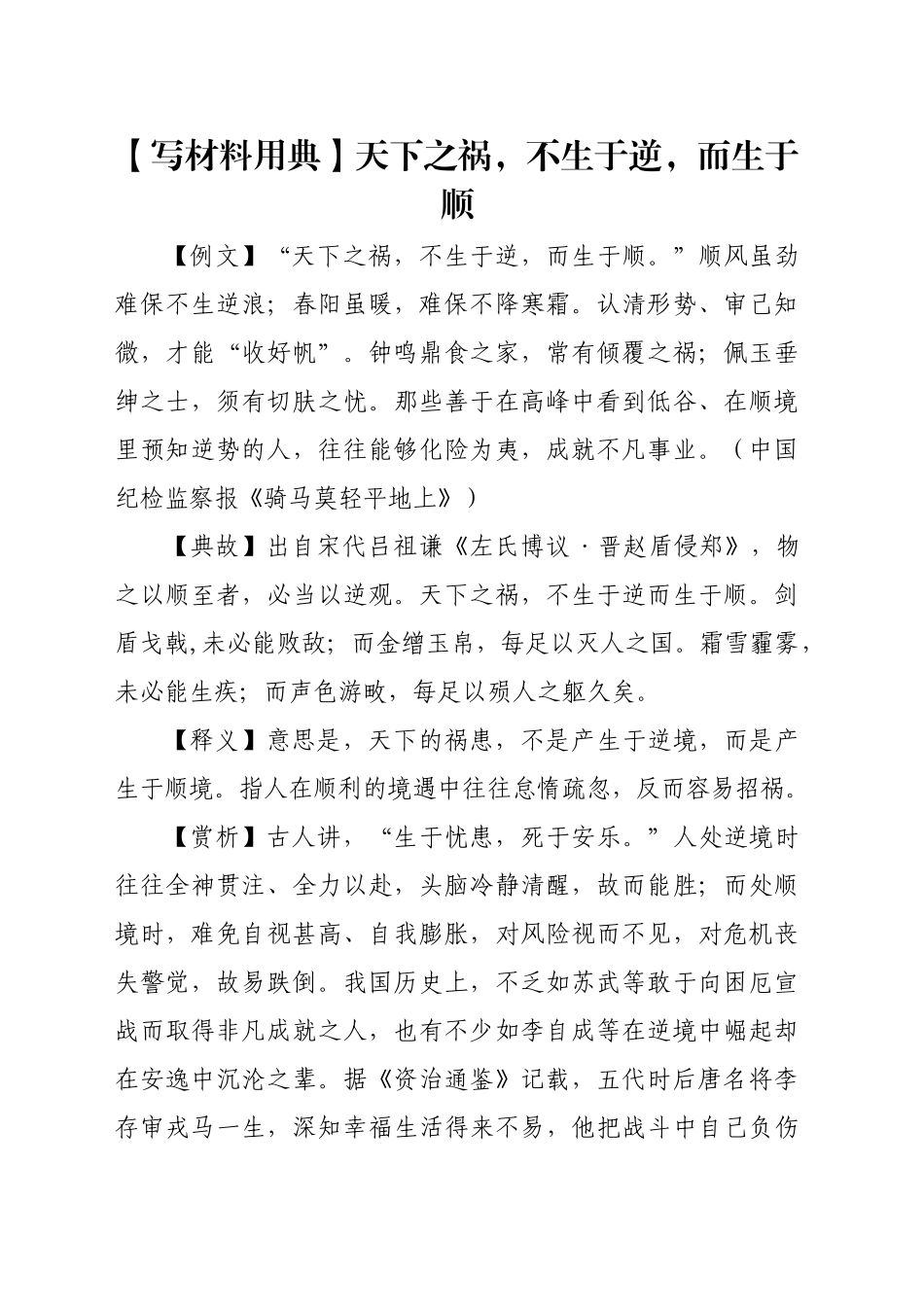 【写材料用典】天下之祸，不生于逆，而生于顺_第1页