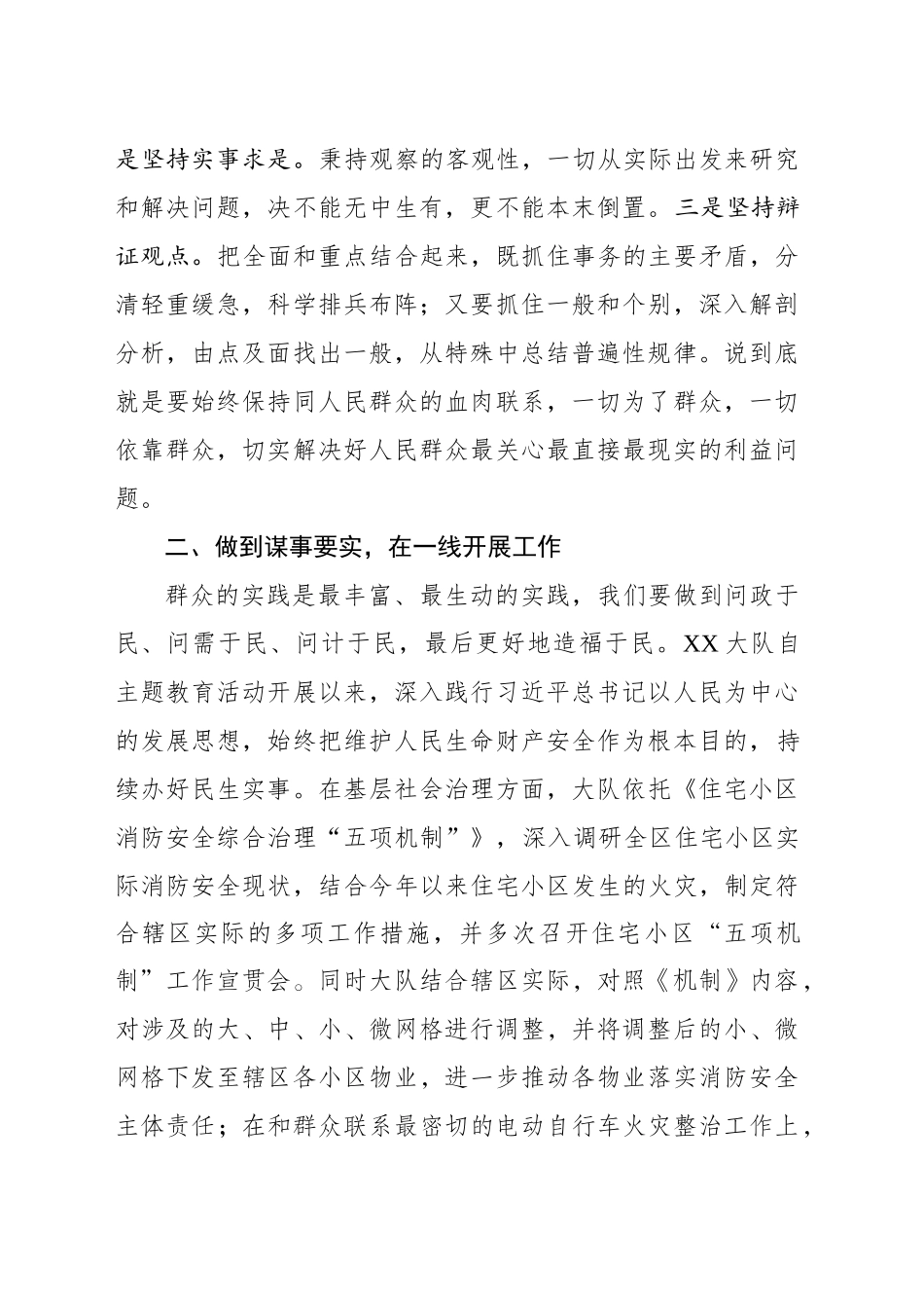 “如何高质量落实一线工作法”研讨交流发言_第2页