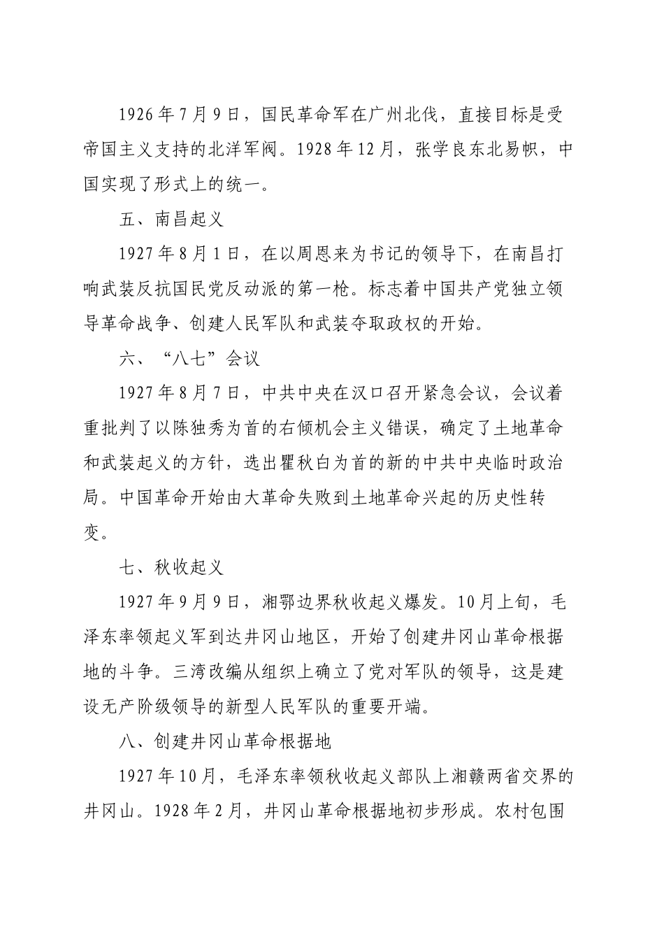 “学‘四史’ 守初心——党史篇”_第2页