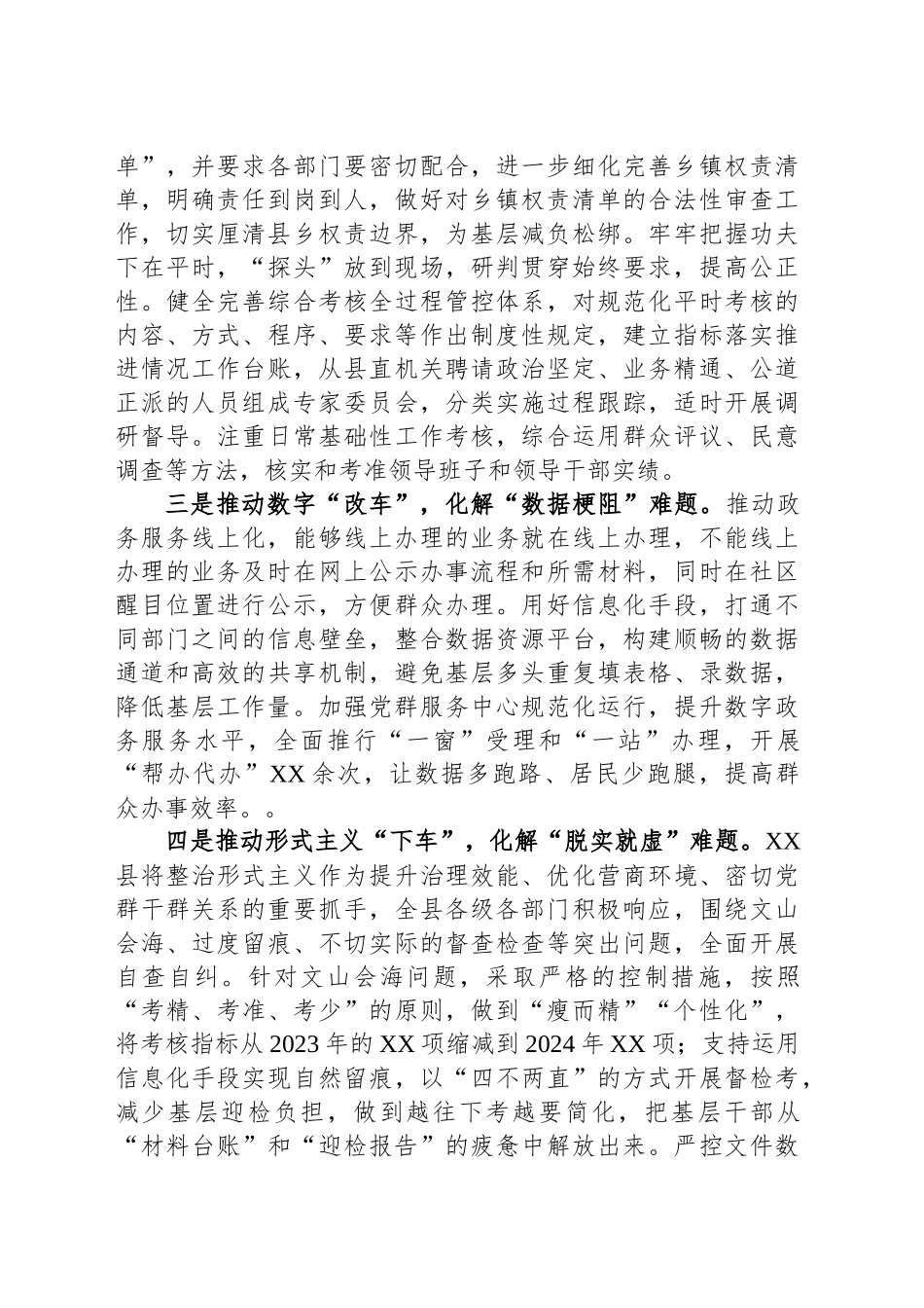 XX县委组织部为基层减负工作情况报告_第2页