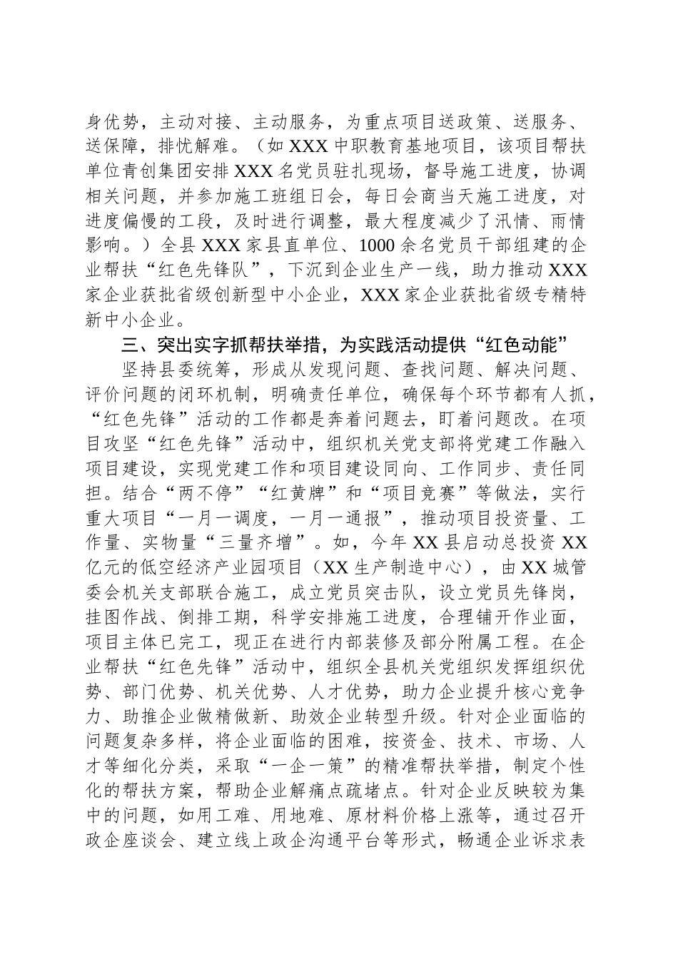 XX县打造最优营商环境的情况报告_第2页