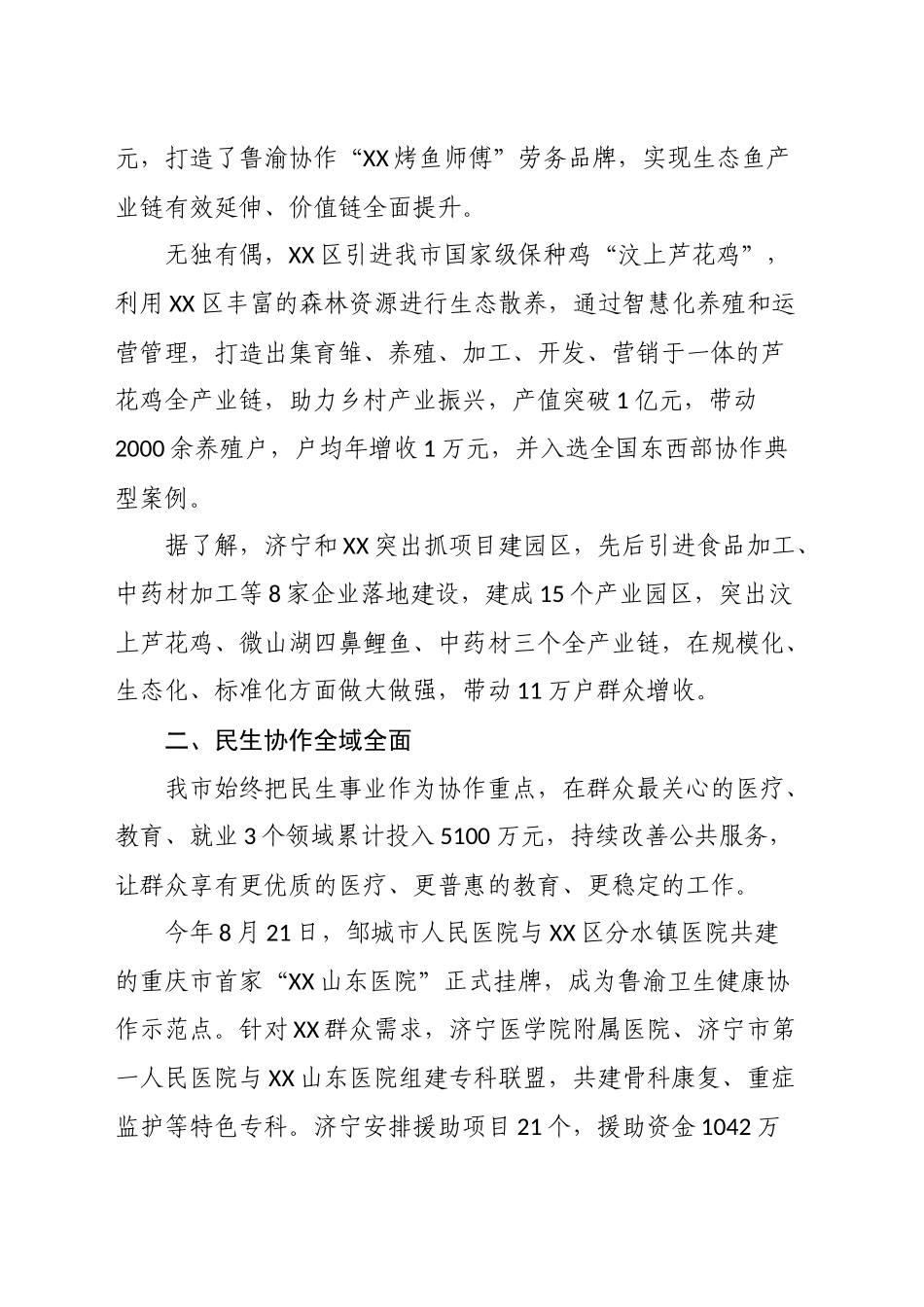 东西部区域协作工作总结_第2页