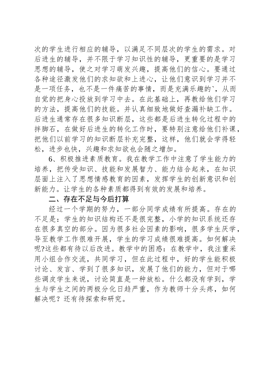 七年级第一学期数学教师工作总结_第2页