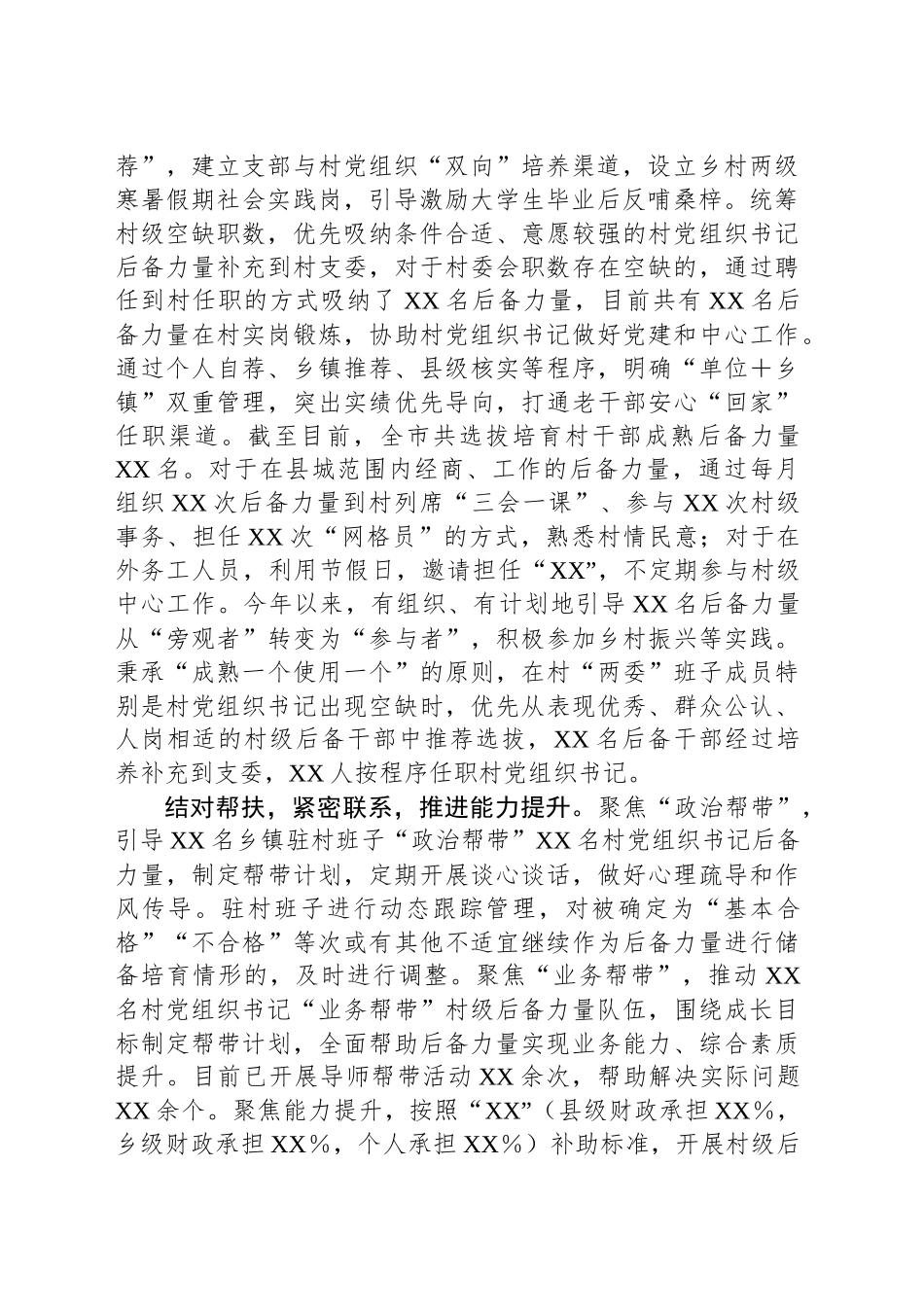 XX县村“两委”干部后备力量建设总结_第2页