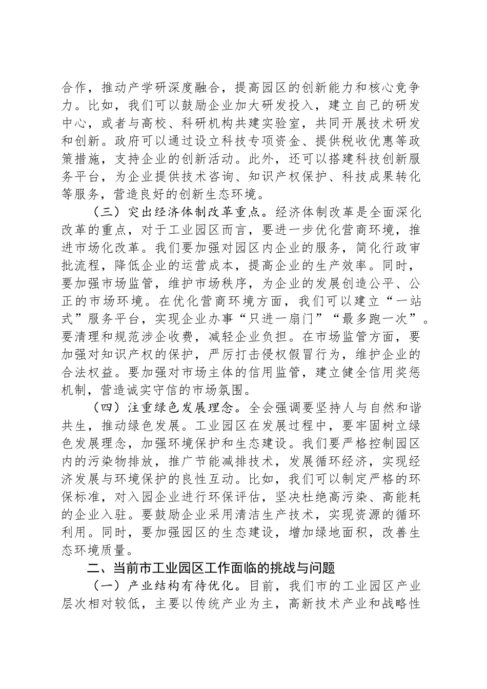 中心组党的二十届三中全会精神与市工业园区工作的学习交流发言_第2页