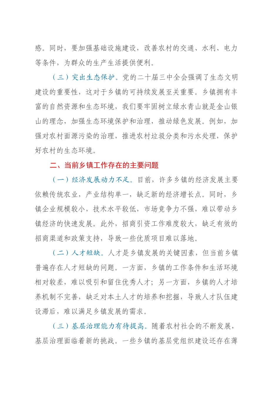 中心组发言：以党的二十届三中全会精神，推动乡镇街道工作高质量发展_第2页