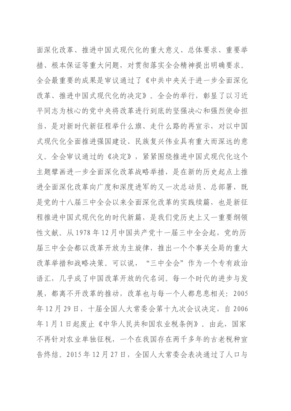 书记到教育系统宣讲党的二十届三中全会精神_第2页