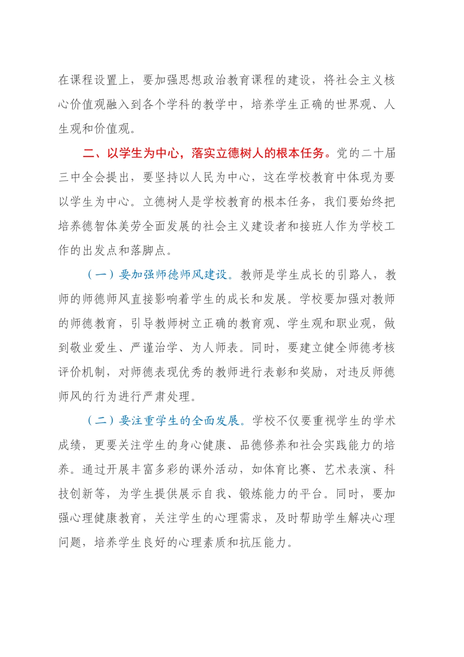 中心组发言：学习党的二十届三中全会精神，推动学校工作高质量发展_第2页
