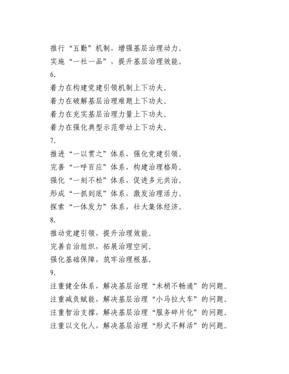 “基层治理”写作小标题20例_第2页