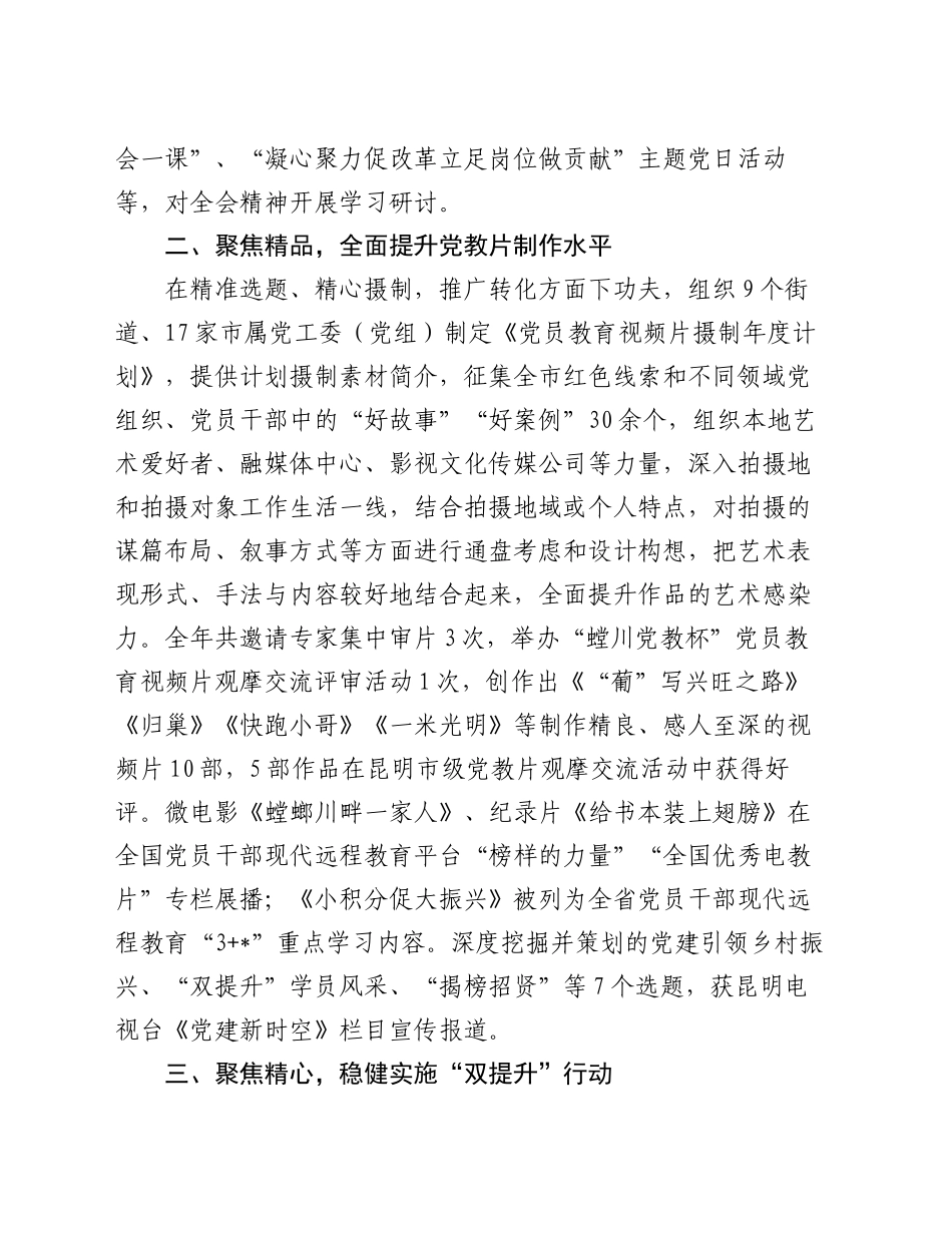 交流发言四个聚焦推动党员教育工作走深走实_第2页