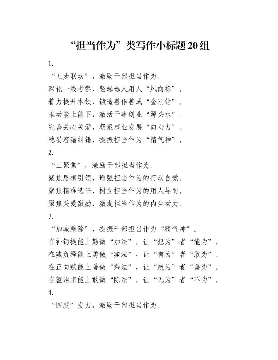 “担当作为”类写作小标题20组_第1页