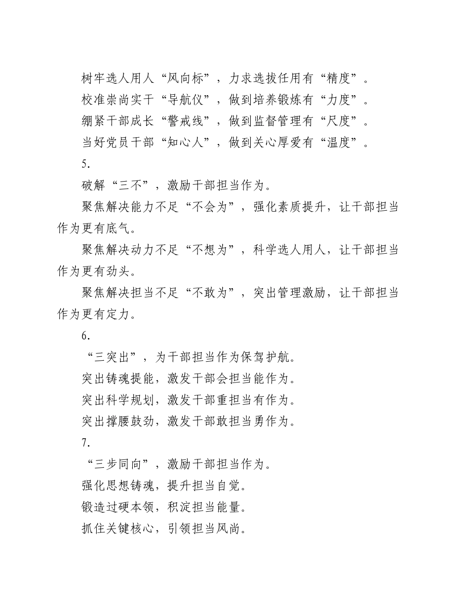 “担当作为”类写作小标题20组_第2页