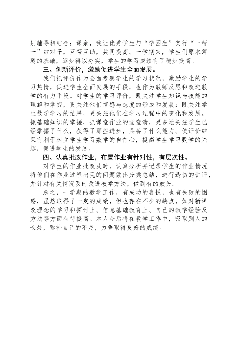 人教版三年级数学上册教学工作总结_第2页