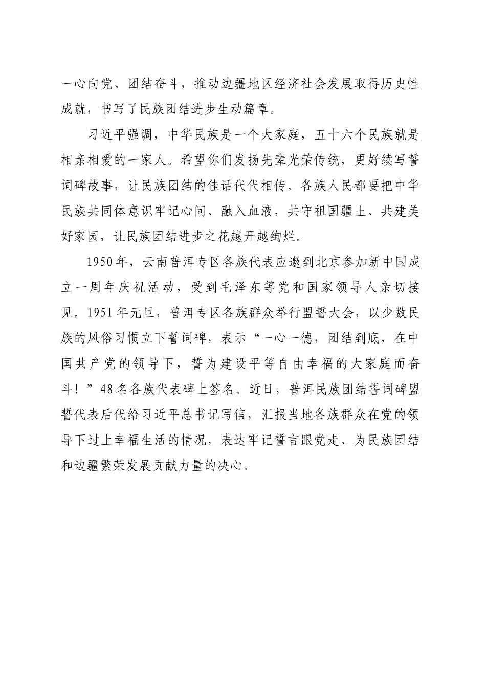 习近平给普洱民族团结誓词碑盟誓代表的回信_第2页