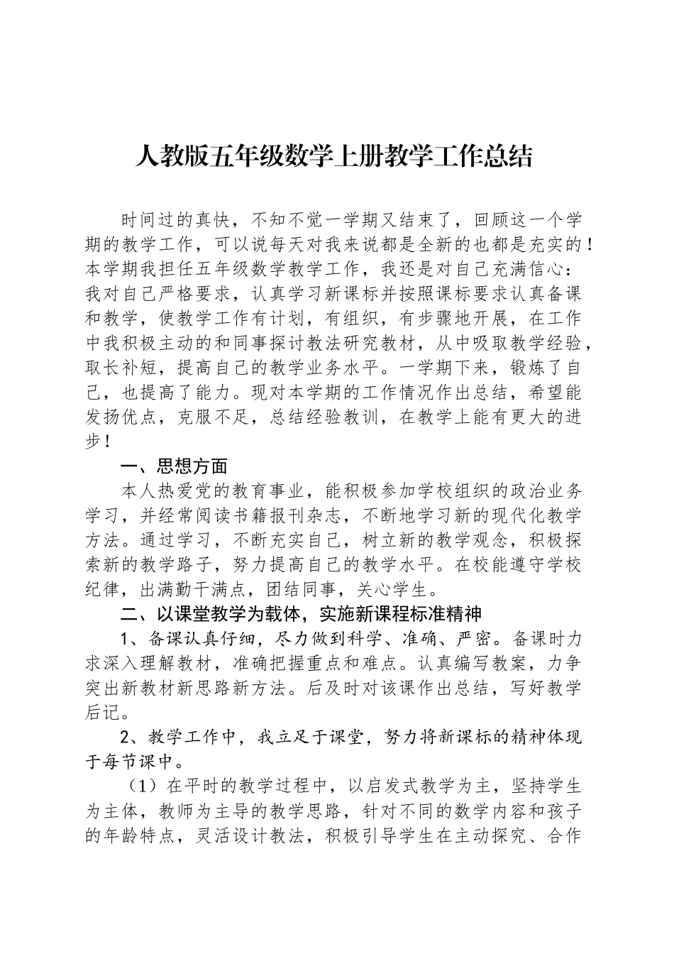 人教版五年级数学上册教学工作总结_第1页