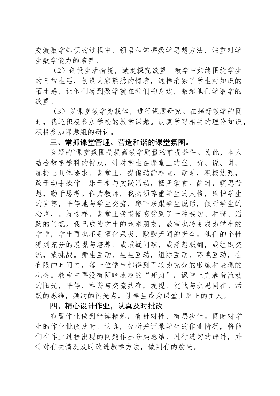 人教版五年级数学上册教学工作总结_第2页
