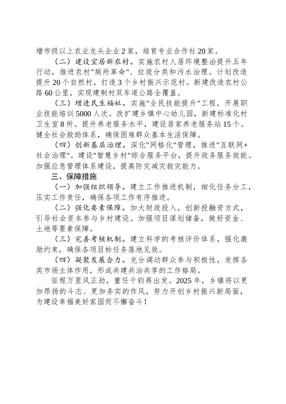 乡镇街道2024年工作总结暨2025年工作计划_第2页