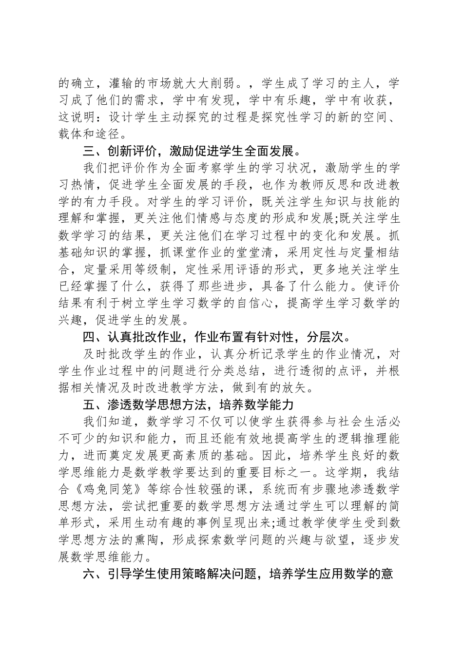 人教版六年级数学上册教学工作总结_第2页