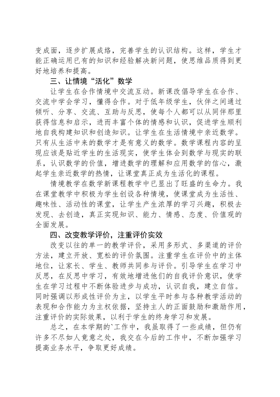 人教版四年级数学上册教学工作总结_第2页