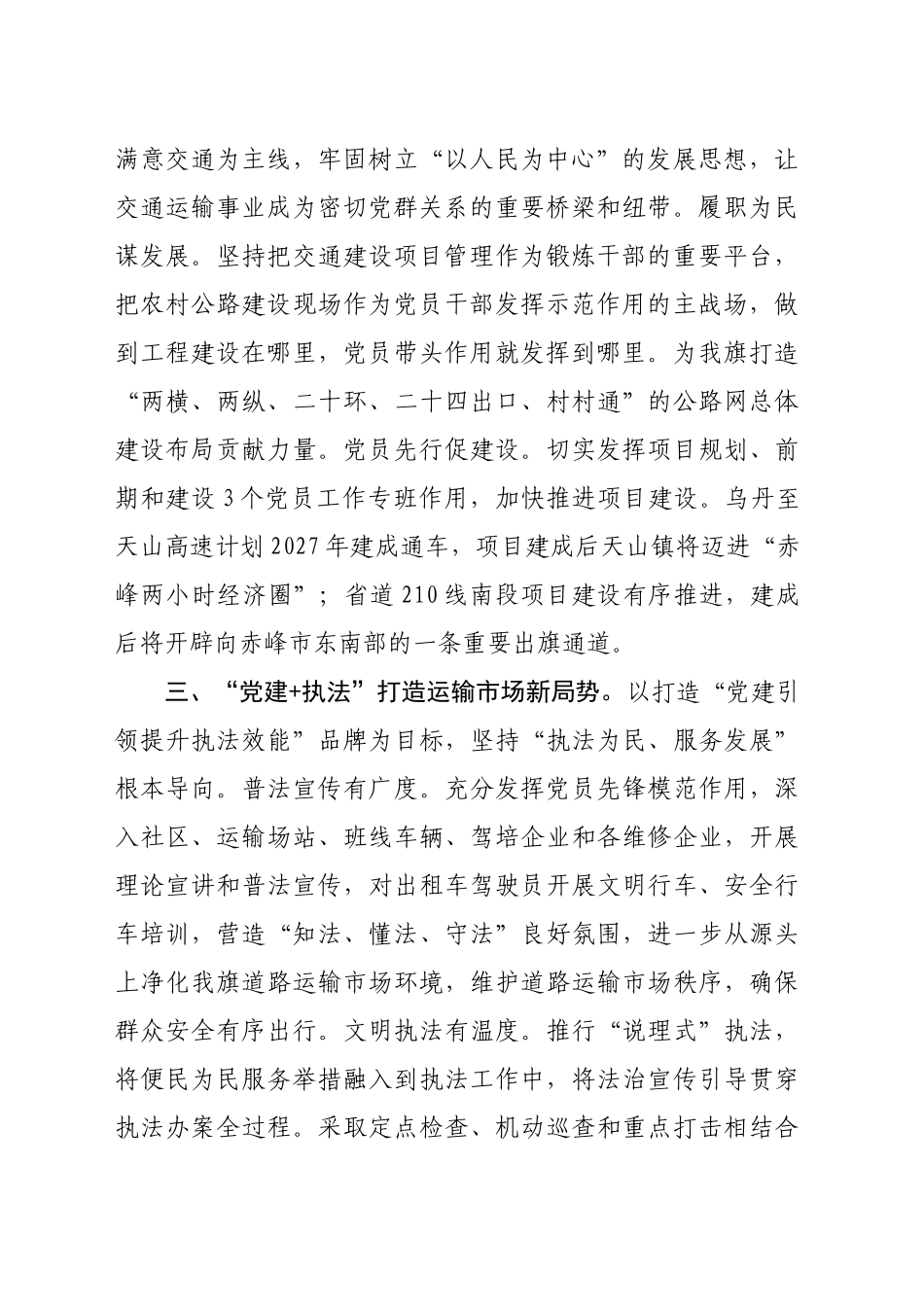 交通运输局党组书记、局长在2024年基层党建工作会议上的交流发言（1975字）_第2页