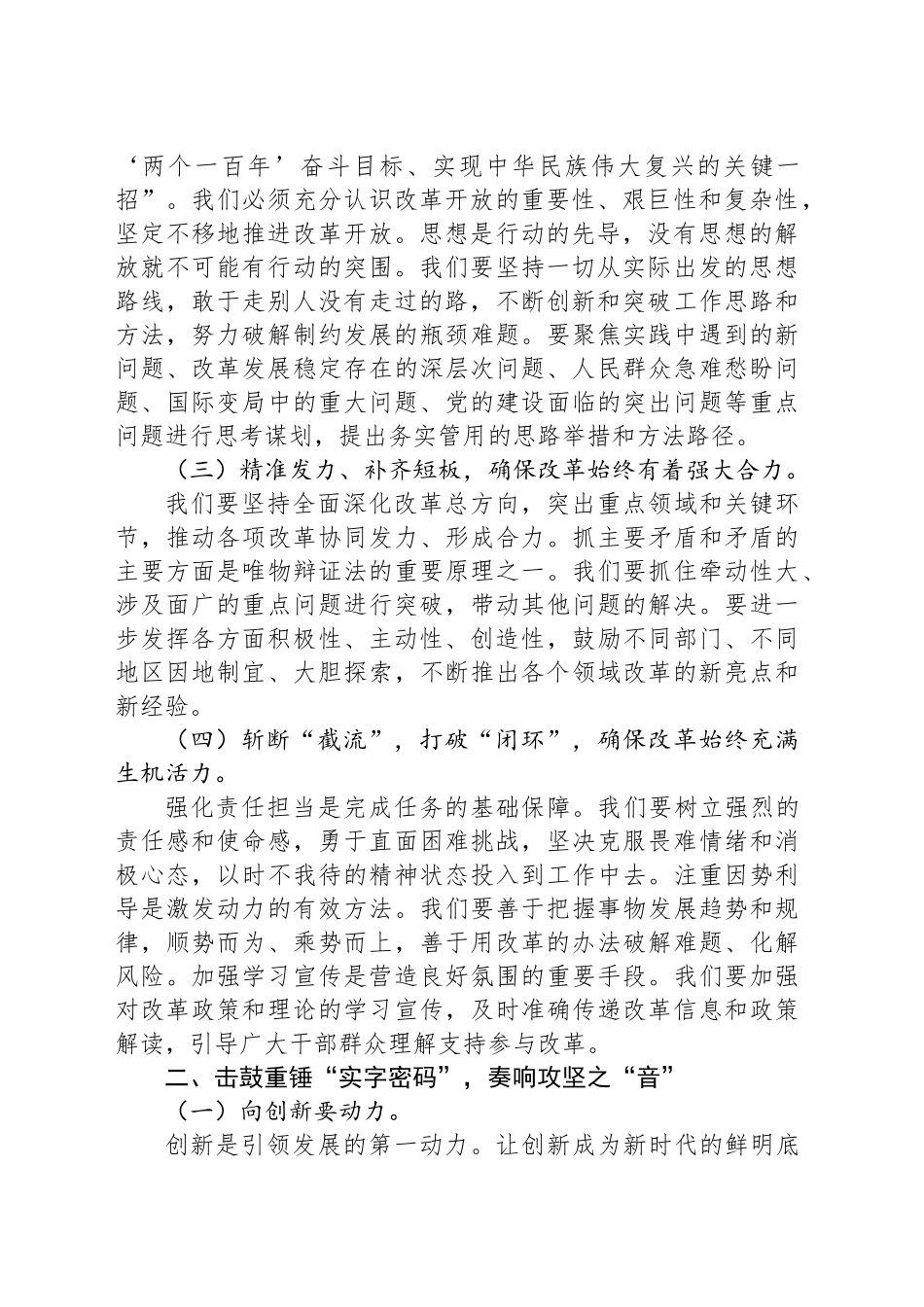 人社局干部在党的二十届三中全会精神研讨会上的发言_第2页
