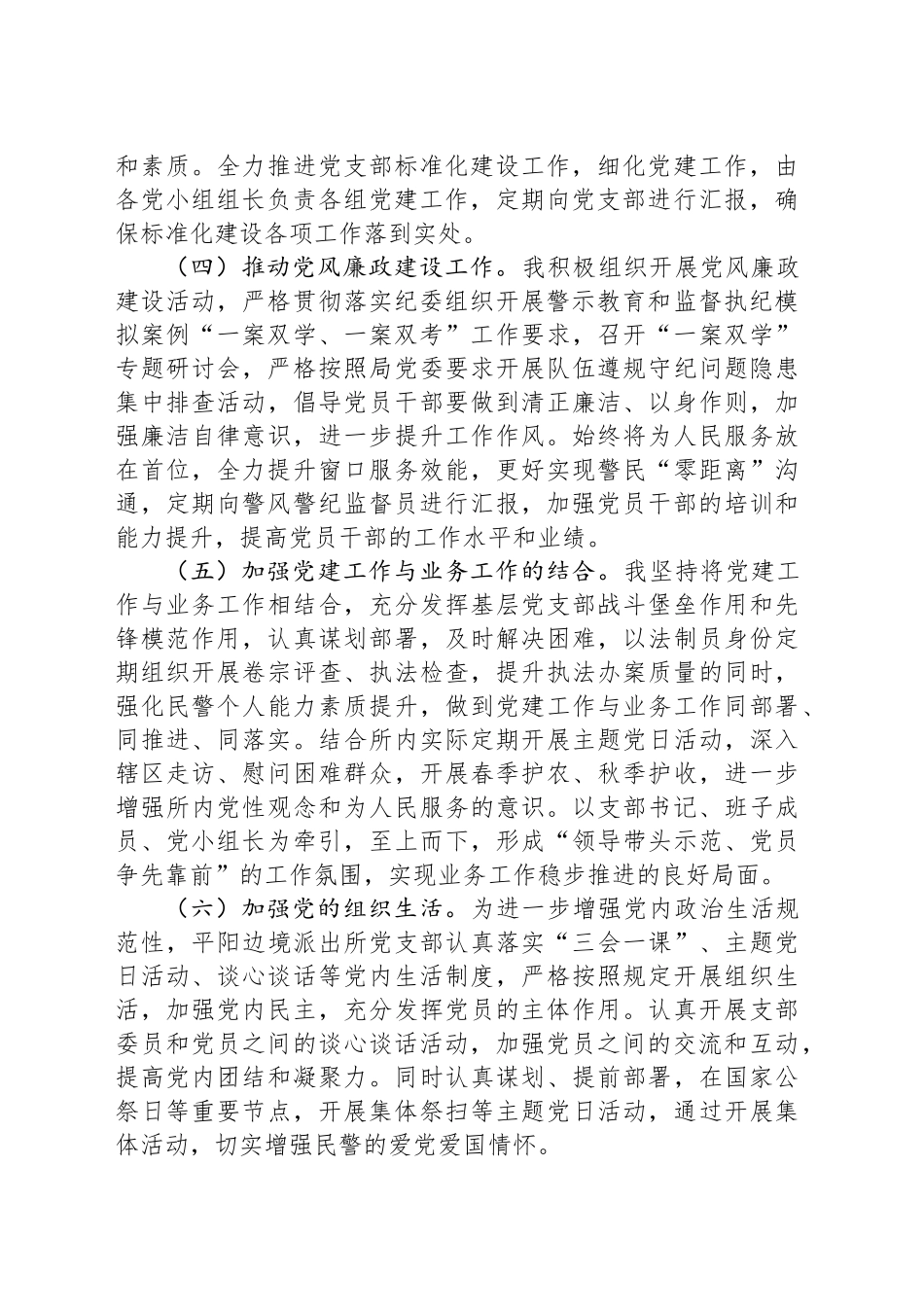 乡镇街道政法部门党支部书记党建工作述职报告_第2页