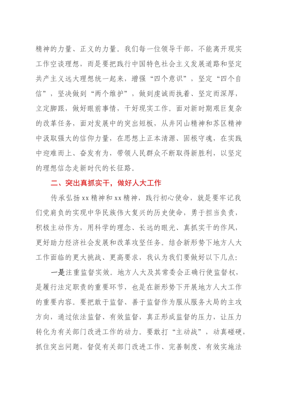 传承红色基因践行初心使命——学习贯彻党的二十届三中全会精神专题党课_第2页