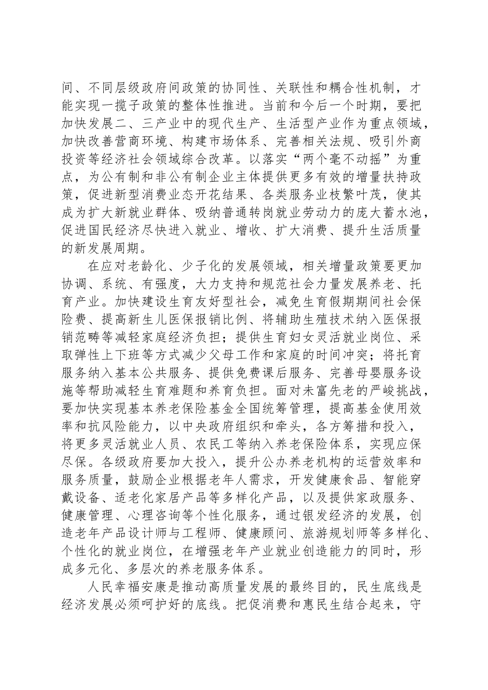 促消费与惠民生要让群众更可感可知_第2页