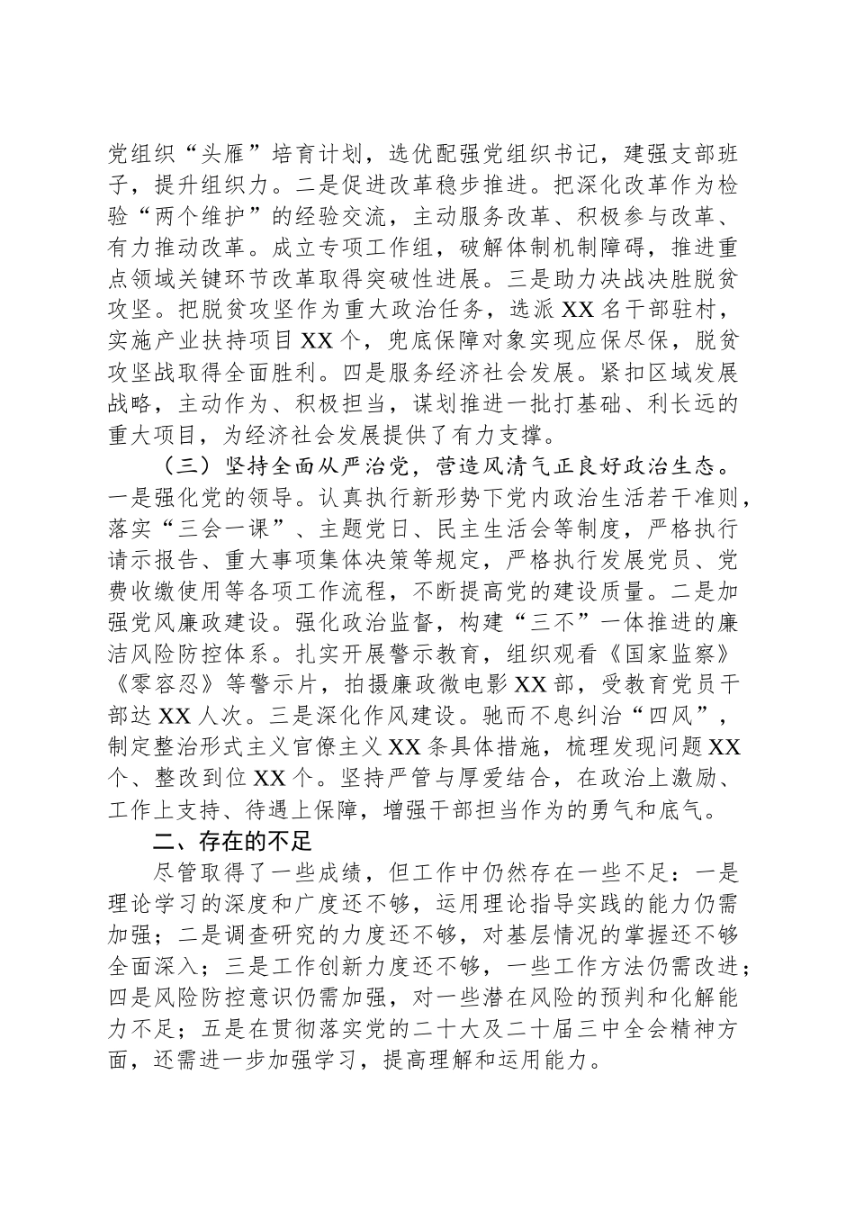 党委2024年度工作总结及2025年度工作计划_第2页