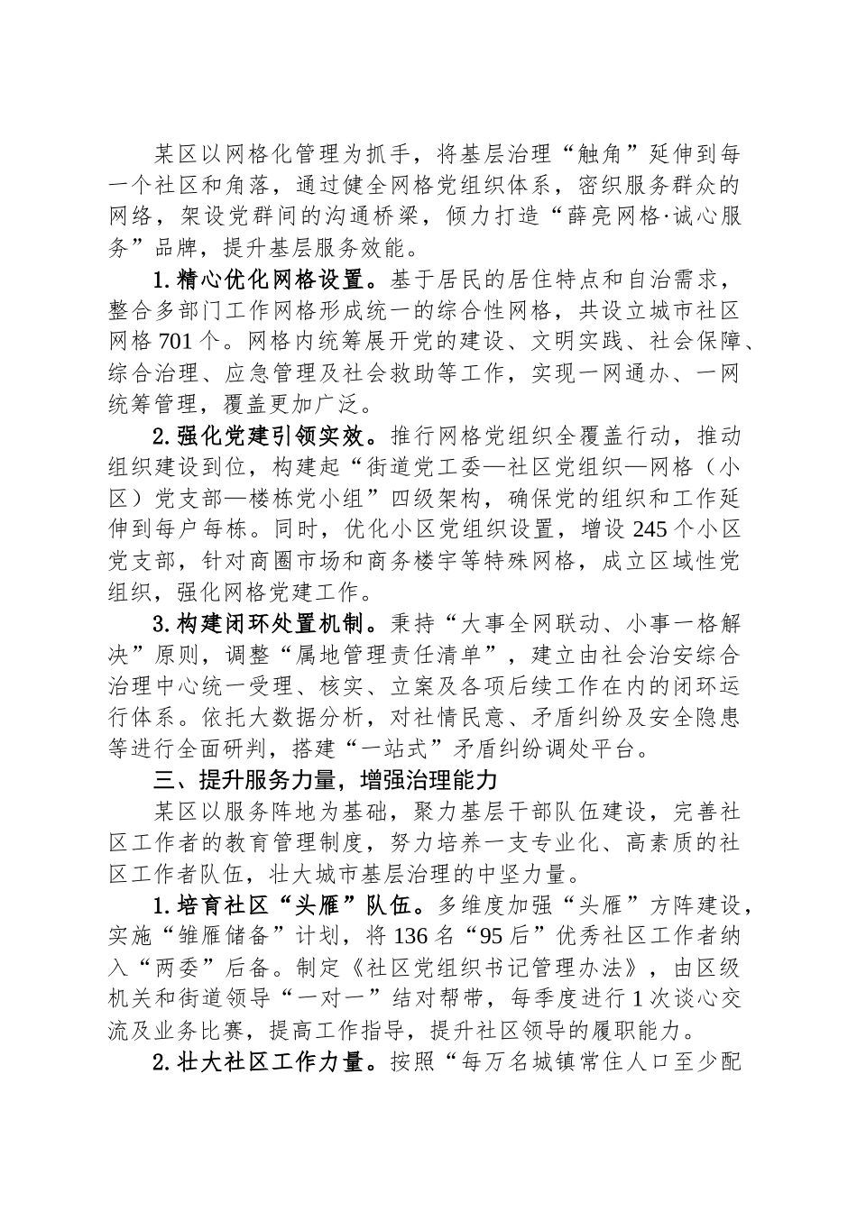 党群服务中心规范提升工作情况汇报_第2页
