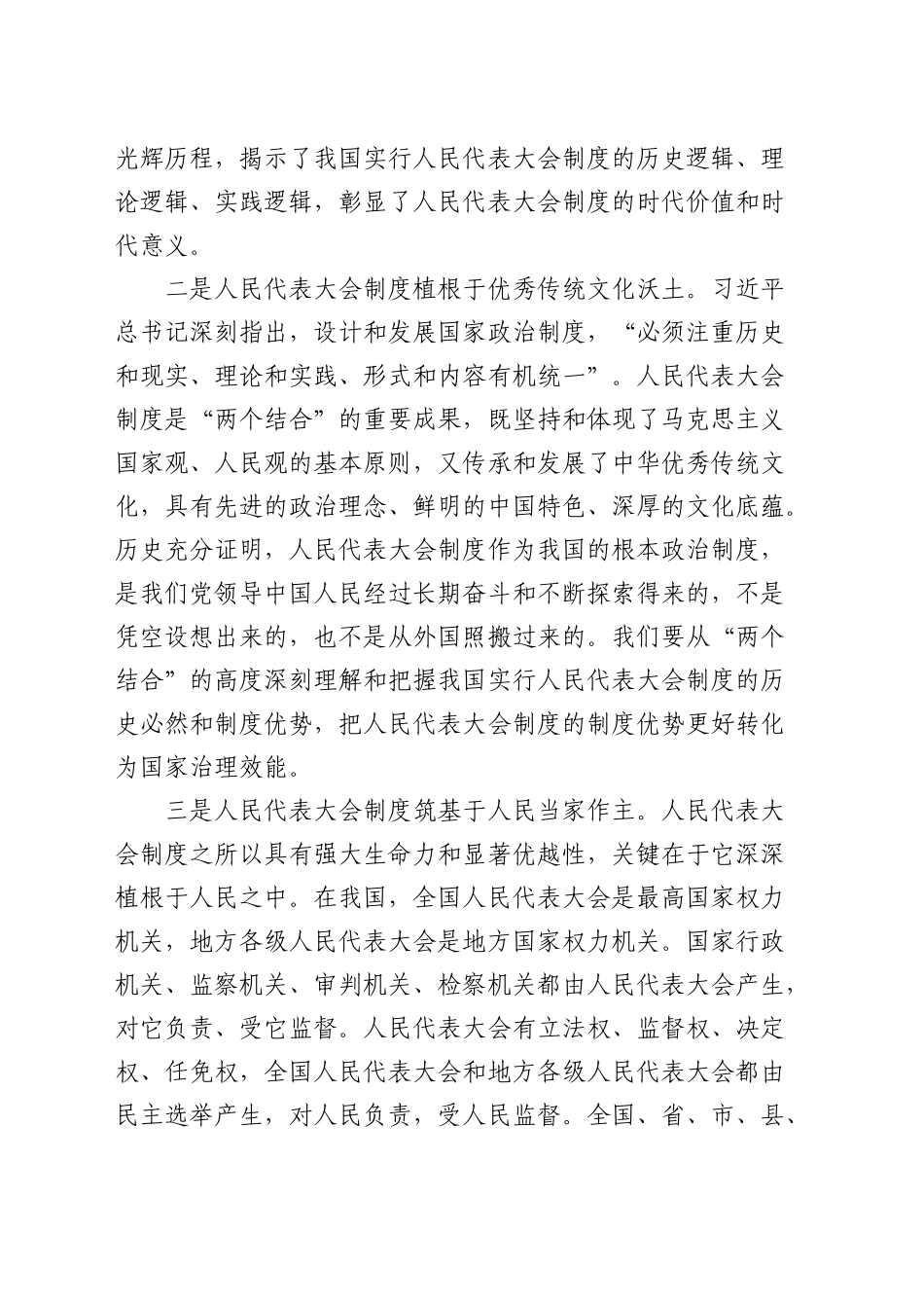 人大党课：坚定制度自信 务实担当作为 为做好新时代地方人大工作添砖加瓦_第2页