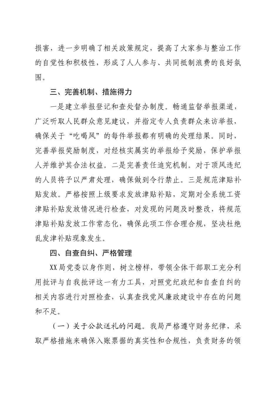 党员干部“吃喝风”自查自纠汇报材料（1741字）_第2页