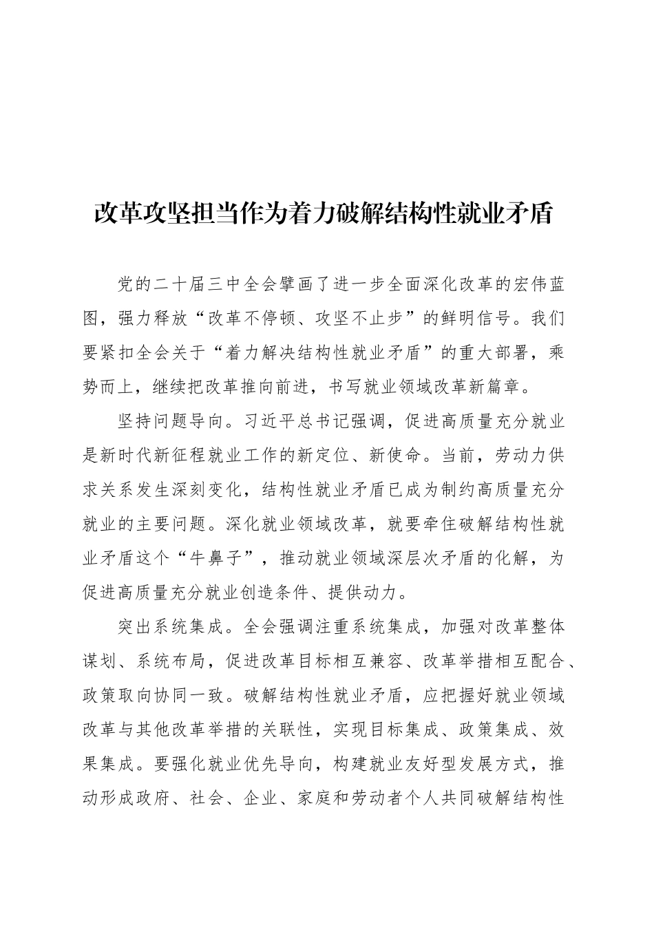 党员干部学习贯彻最新会议精神心得体会（12篇）_第2页