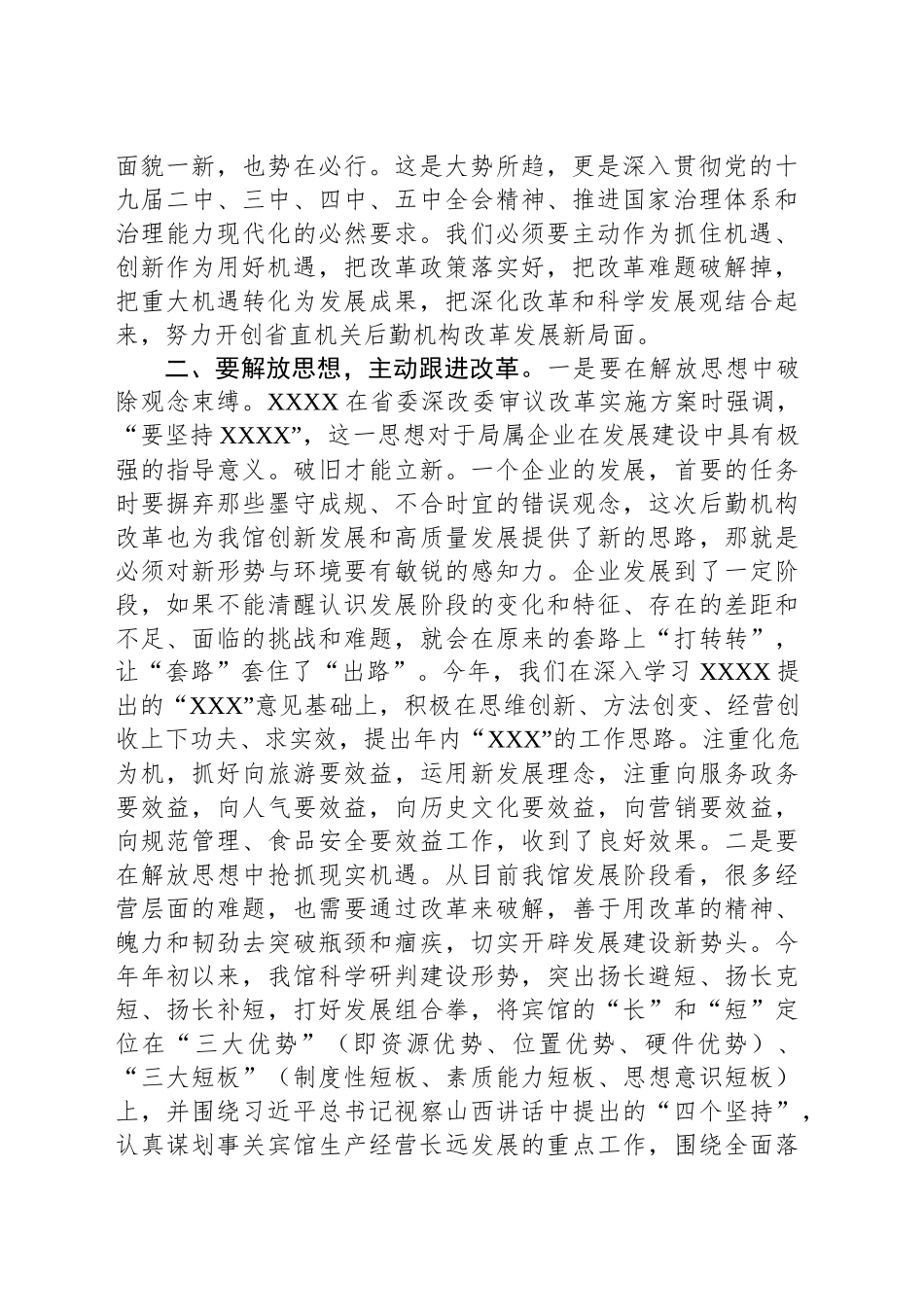 以实际行动落实省直机关后勤机构改革_第2页