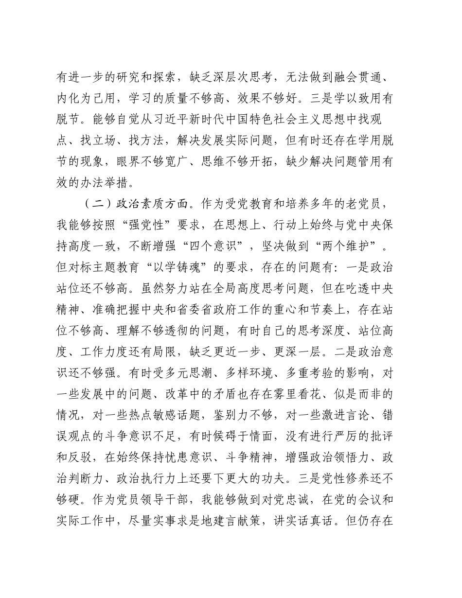 党员领导干部民主生活会对照检查材料（2）_第2页