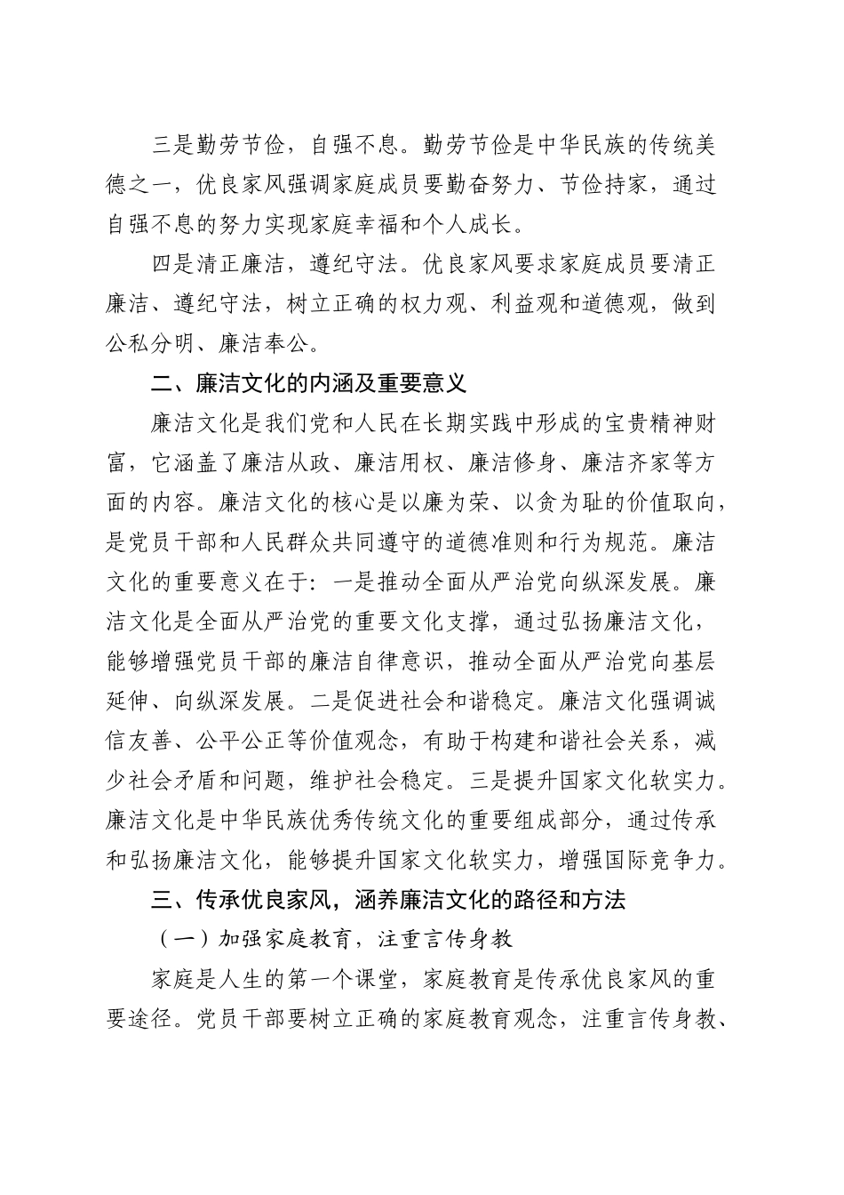 党课：传承优良家风 涵养廉洁文化_第2页