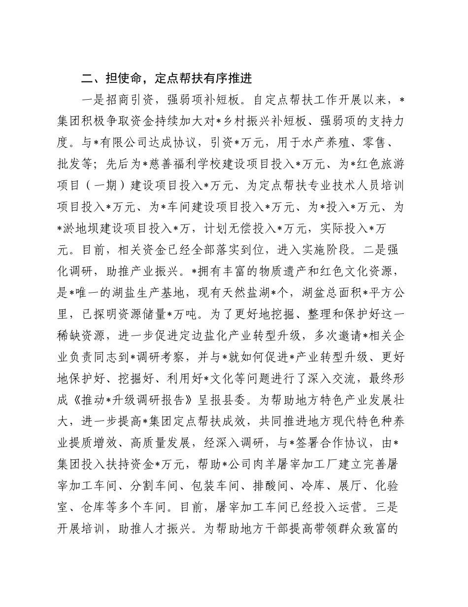 企业到地方挂职领导个人述职报告_第2页