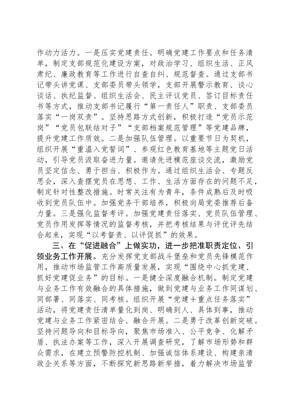 党支部书记培训心得感悟_第2页