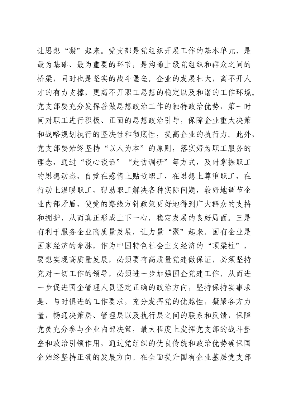 党课：强化支部建设 助力企业发展（公司）_第2页