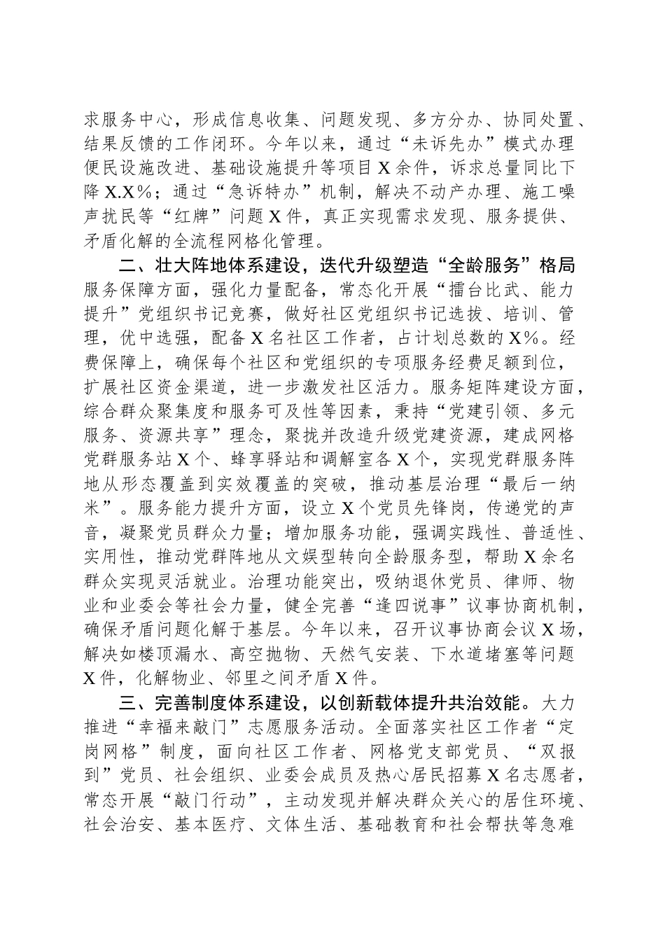 党建引领基层社会治理工作情况汇报_第2页