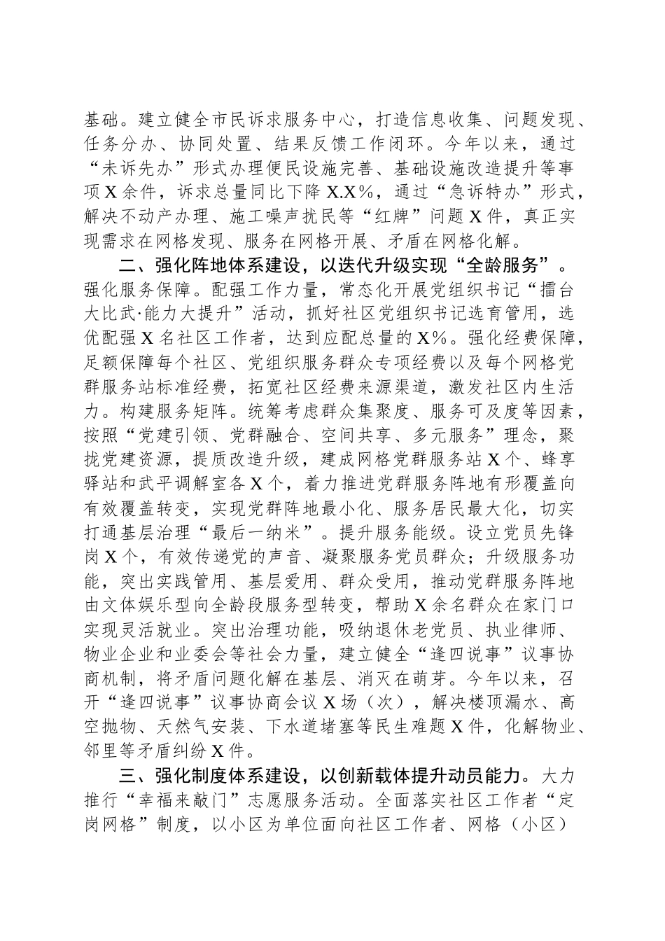 党建引领基层社会治理工作汇报_第2页