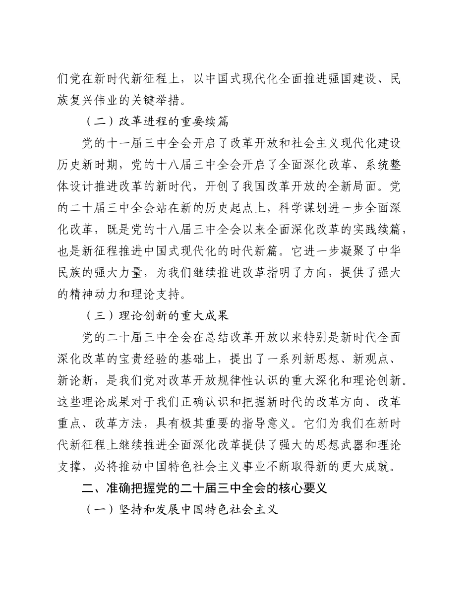 党课：深化学习三中全会精神，勇毅前行推动改革发展3100字_第2页