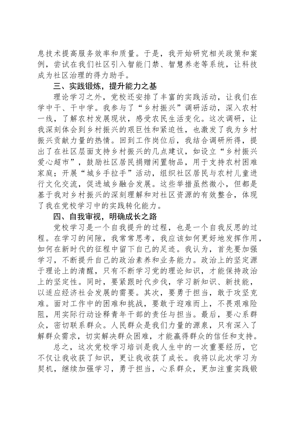 党校学习培训自我总结_第2页