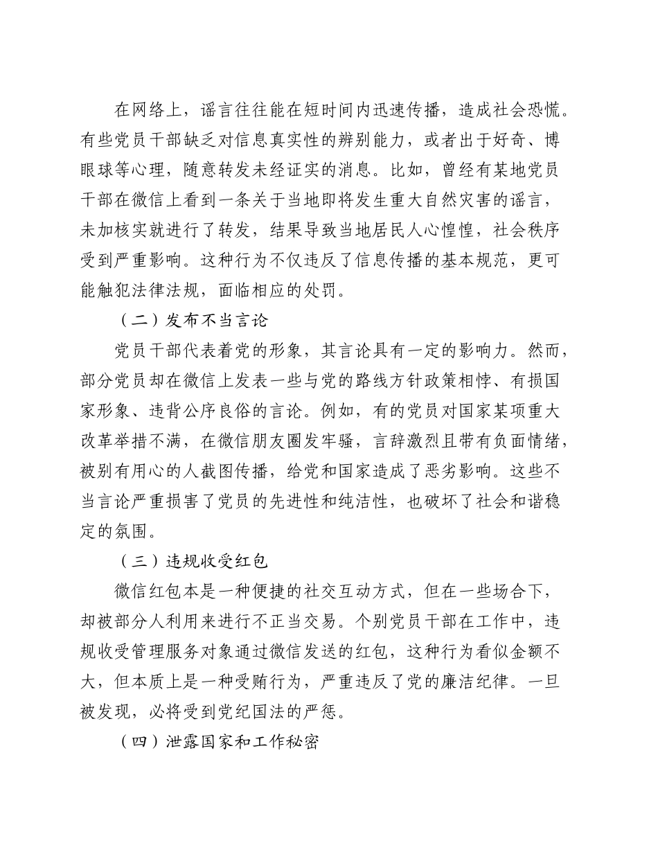 党课：规范党员网络行为  严禁触碰法纪底线_第2页