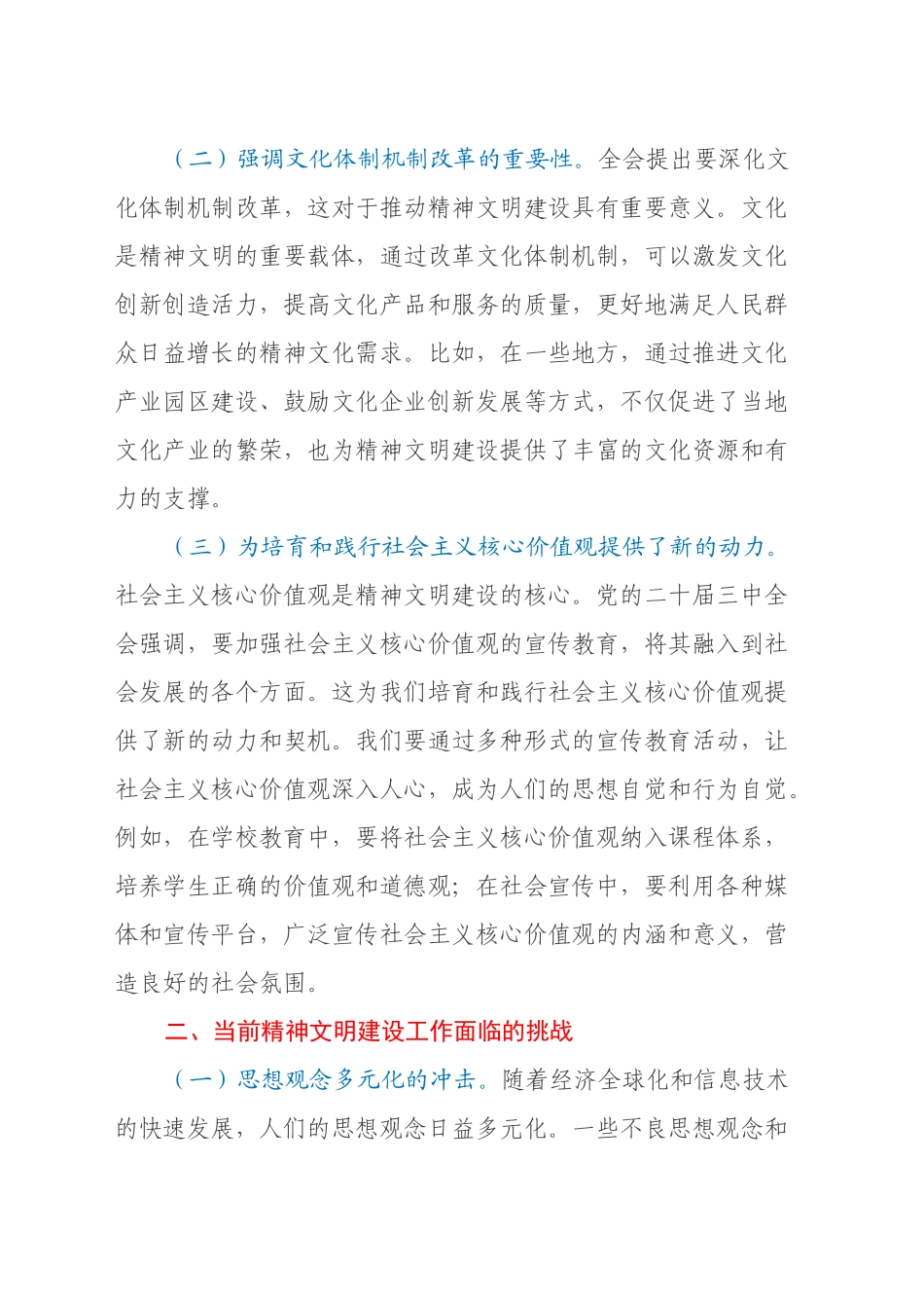 党的二十届三中全会精神研讨发言：以全会精神引领精神文明建设新征程_第2页