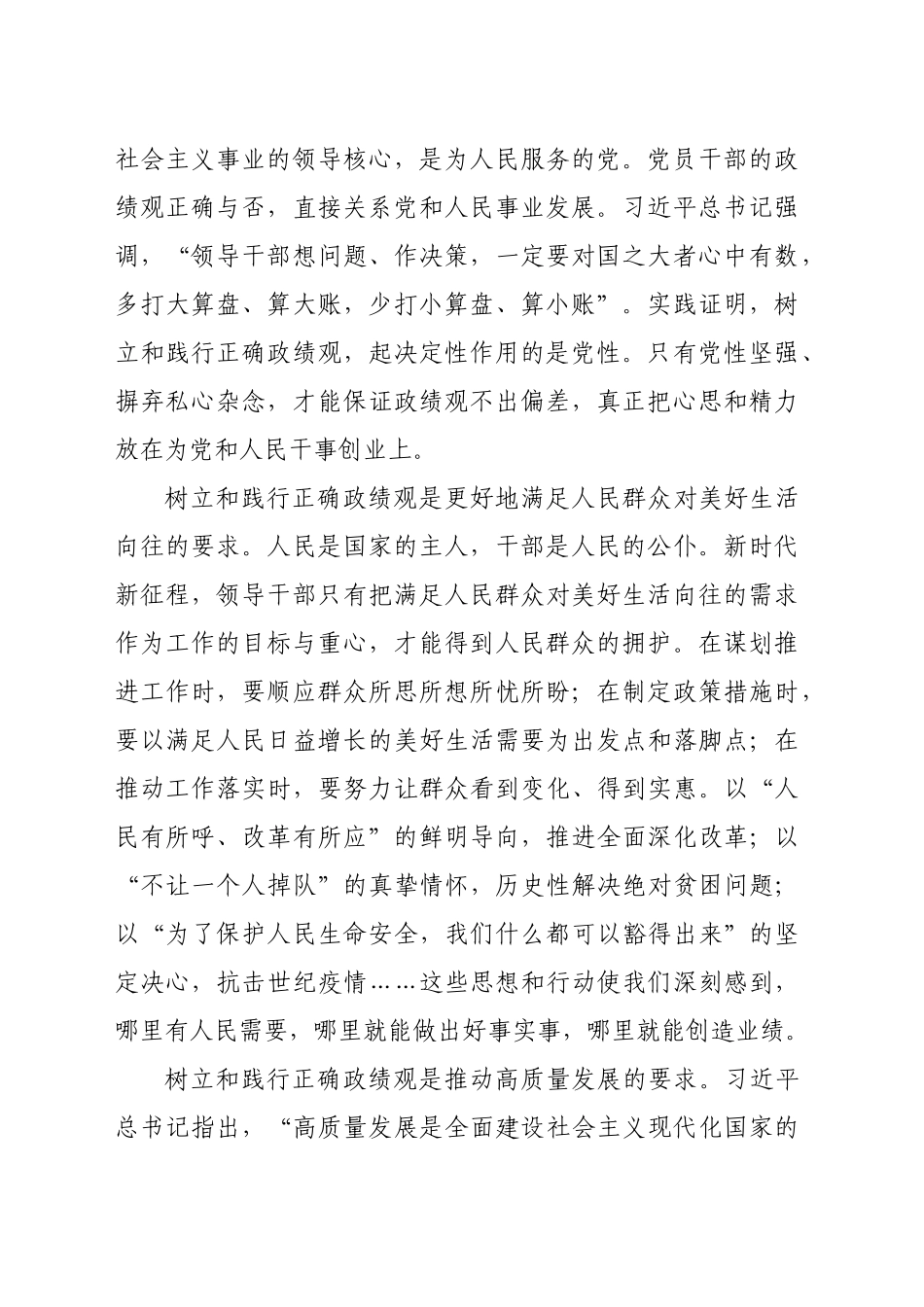 党课：锤炼党性，树立正确政绩观持之以恒，践行正确政绩观（4982字）_第2页